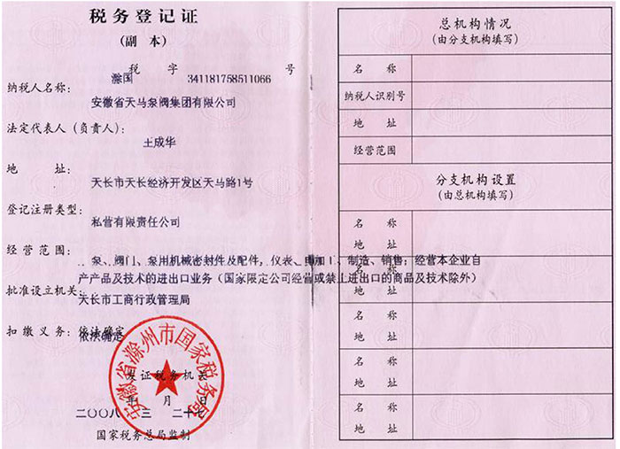 Tax registration certificate (copy)