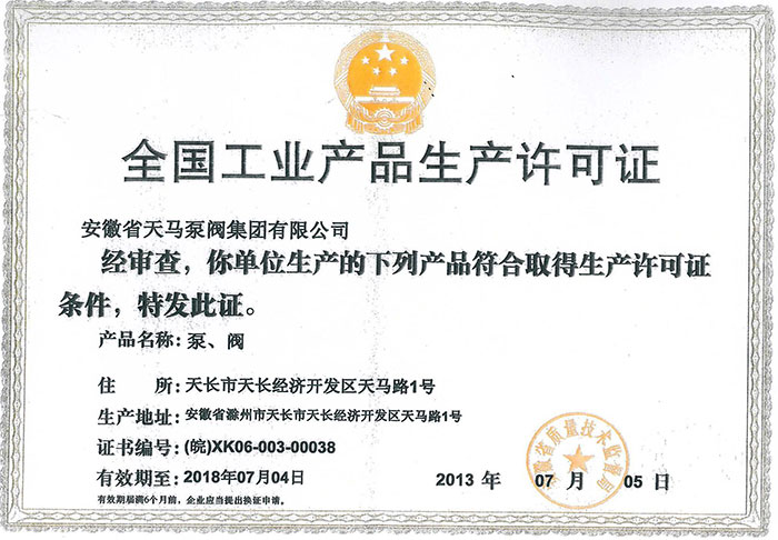 National industrial products production license